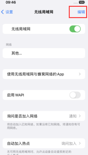 灵川苹果Wifi维修分享iPhone怎么关闭公共网络WiFi自动连接 