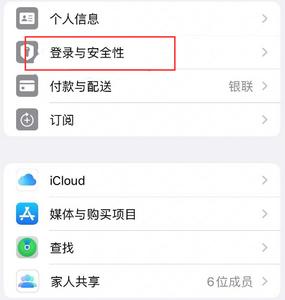 灵川苹果维修站分享手机号注册的Apple ID如何换成邮箱【图文教程】 