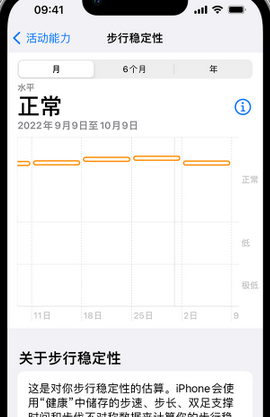 灵川iPhone手机维修如何在iPhone开启'步行稳定性通知'