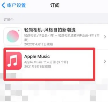 灵川apple维修店分享Apple Music怎么取消自动收费 