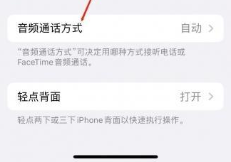 灵川苹果蓝牙维修店分享iPhone设置蓝牙设备接听电话方法