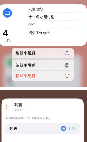 灵川苹果14维修店分享iPhone14如何设置主屏幕显示多个不同类型提醒事项