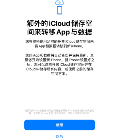 灵川苹果14维修网点分享iPhone14如何增加iCloud临时免费空间