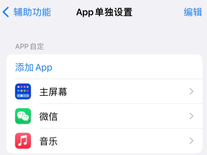 灵川苹果14服务点分享iPhone14如何单独设置App 