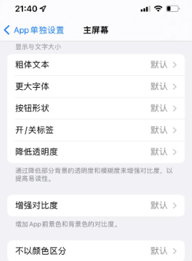 灵川苹果14服务点分享iPhone14如何单独设置App