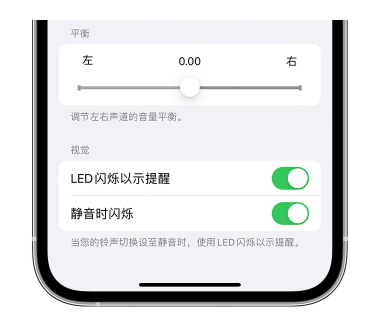 灵川苹果14维修分享iPhone14静音时如何设置LED闪烁提示 