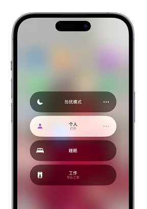 灵川苹果14维修中心分享在iPhone14上定制个人专注模式 
