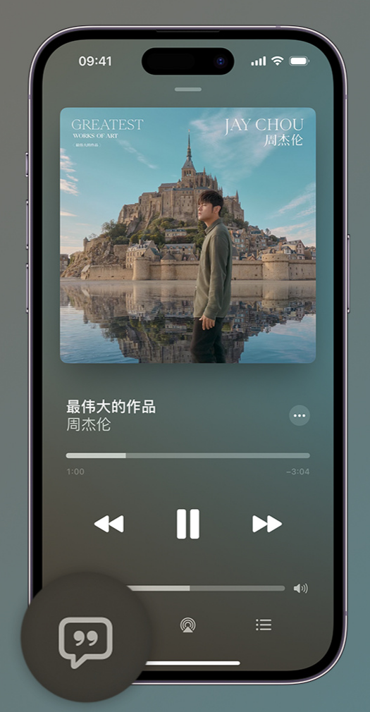 灵川iphone维修分享如何在iPhone上使用Apple Music全新唱歌功能 