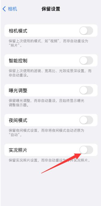 灵川苹果维修网点分享iPhone14关闭实况照片操作方法 