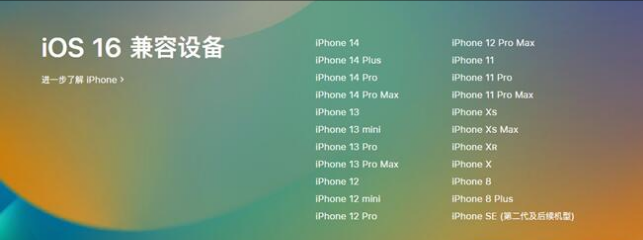 灵川苹果手机维修分享:iOS 16.4 Beta 3支持哪些机型升级？ 