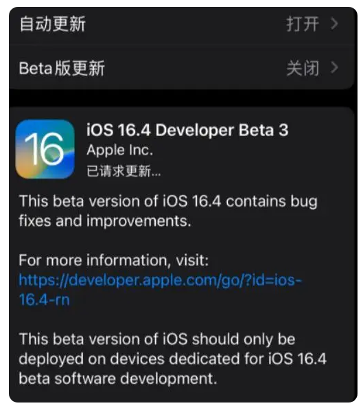 灵川苹果手机维修分享：iOS16.4Beta3更新了什么内容？ 