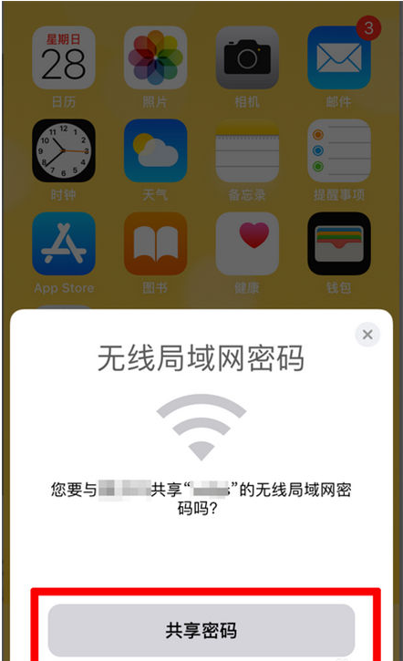 灵川苹果手机维修分享：如何在iPhone14上共享WiFi密码？ 