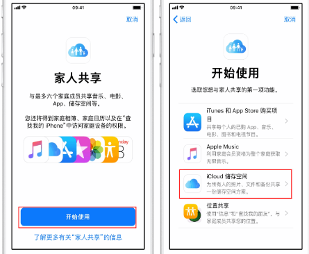 灵川苹果14维修分享：iPhone14如何与家人共享iCloud储存空间？ 