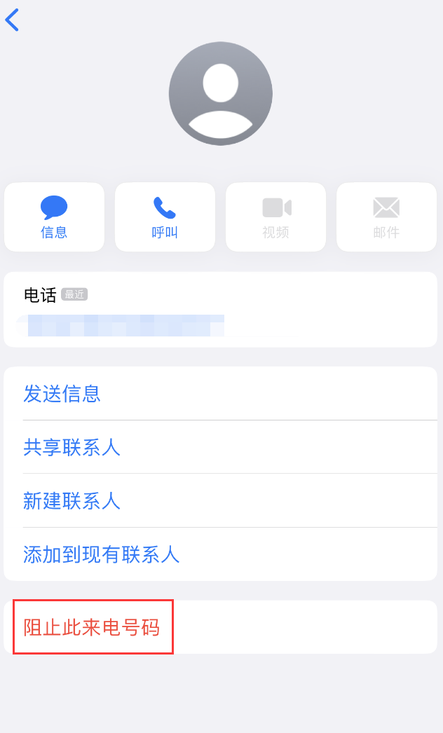 灵川苹果手机维修分享：iPhone 拒收陌生人 iMessage 信息的方法 