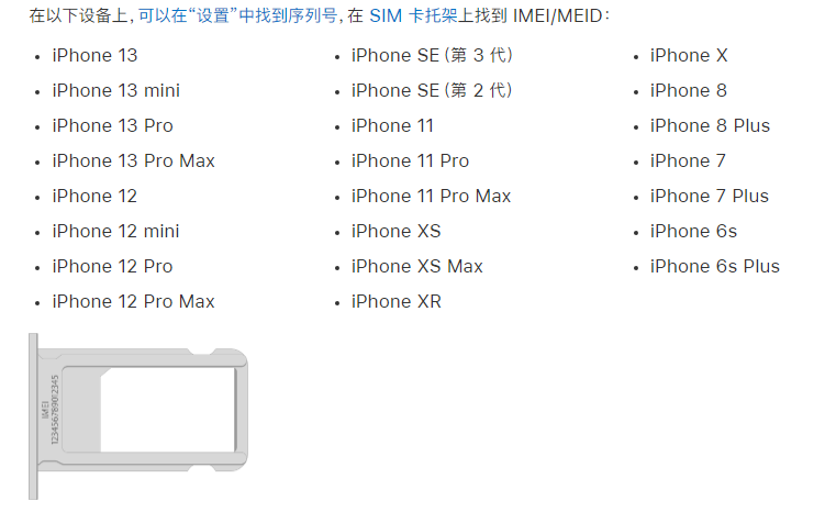 灵川苹果14维修分享为什么iPhone 14 机型卡托架上没有序列号信息 