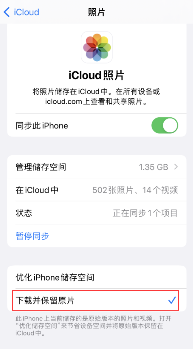 灵川苹果手机维修分享iPhone 无法加载高质量照片怎么办 