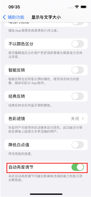 灵川苹果15维修店分享iPhone 15 Pro系列屏幕亮度 