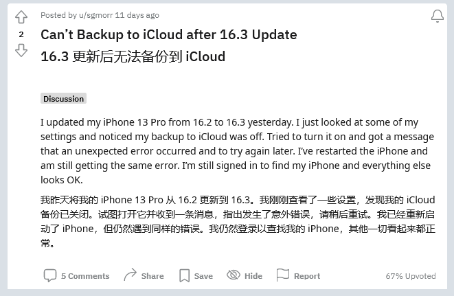 灵川苹果手机维修分享iOS 16.3 升级后多项 iCloud 服务无法同步怎么办 