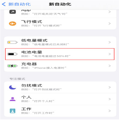 灵川苹果手机维修分享iPhone 在需要时自动开启“低电量模式”的方法 