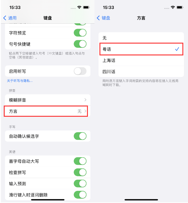 灵川苹果14服务点分享iPhone 14plus设置键盘粤语方言的方法 