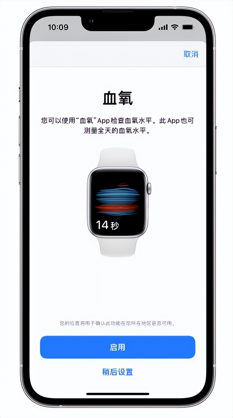 灵川苹果14维修店分享使用iPhone 14 pro测血氧的方法 