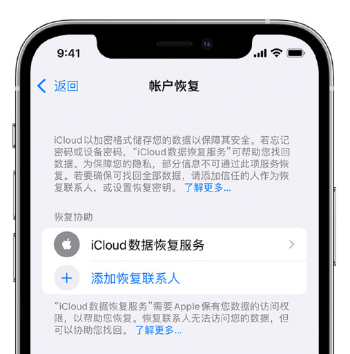 灵川苹果手机维修分享在 iPhone 上设置帐户恢复联系人的方法 