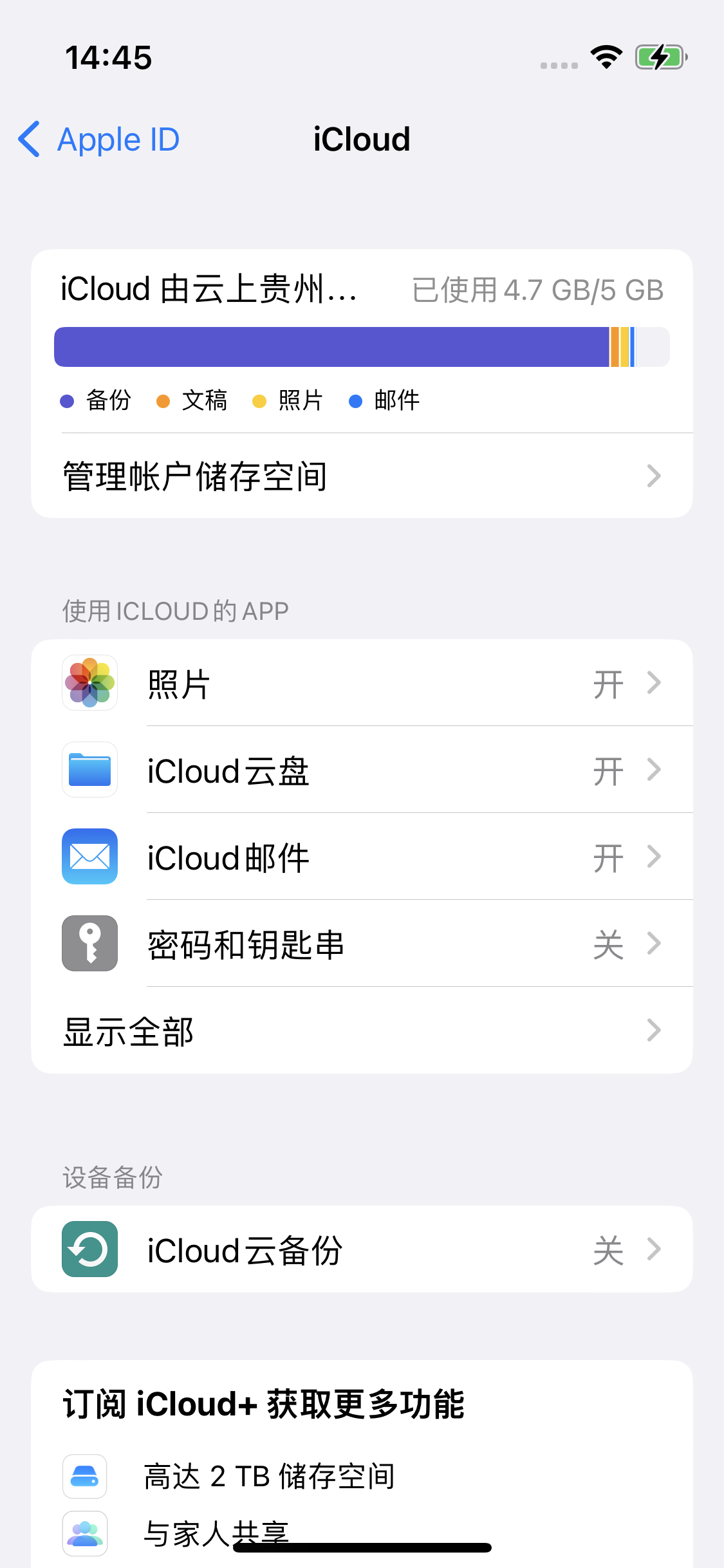 灵川苹果14维修分享iPhone 14 开启iCloud钥匙串方法 