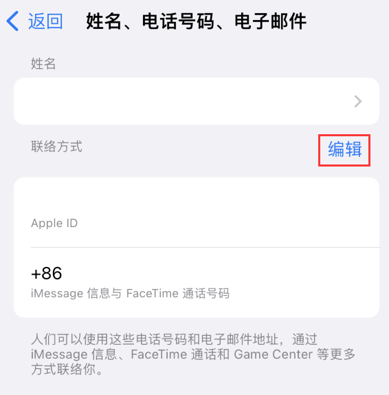 灵川苹果手机维修点分享iPhone 上更新 Apple ID的方法 