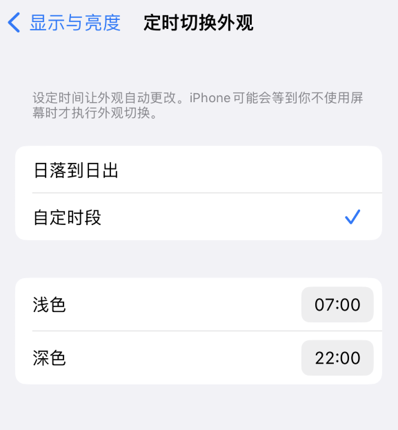 灵川苹果维修分享如何让 iPhone 14 自动开启“深色”模式？ 