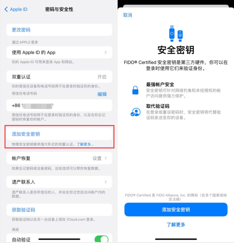 灵川苹果服务网点分享物理安全密钥有什么用？iOS 16.3新增支持物理安全密钥会更安全吗？ 