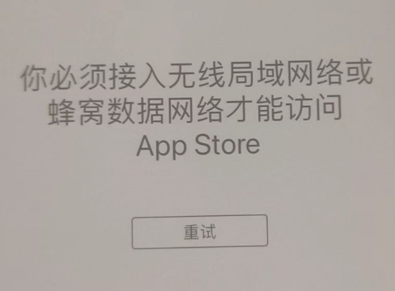 灵川苹果服务网点分享无法在 iPhone 上打开 App Store 怎么办 