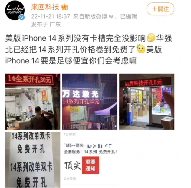 灵川苹果14维修分享华强北免费开卡槽的iPhone 14能买吗 