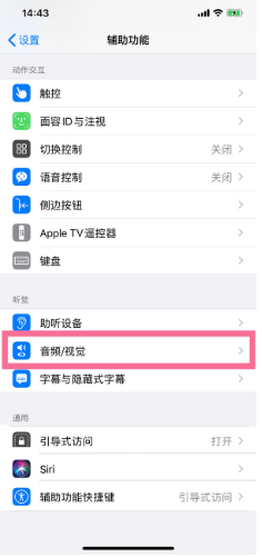 灵川苹果14维修分享iPhone 14 如何设置开关机声音 