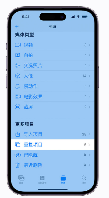 灵川苹果手机维修分享升级 iOS 16 后无法查看到“重复项目”相簿怎么办 