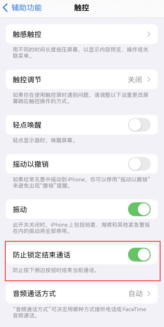 灵川苹果手机维修分享iOS 16 新增“防止锁定结束通话”选项，避免不小心挂断重要电话 