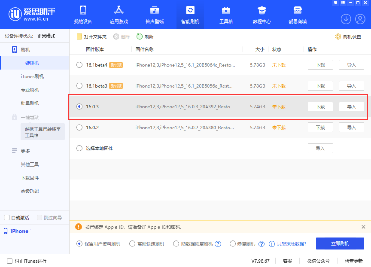 灵川苹果手机维修分享iOS 16.0.3更新内容及升级方法 