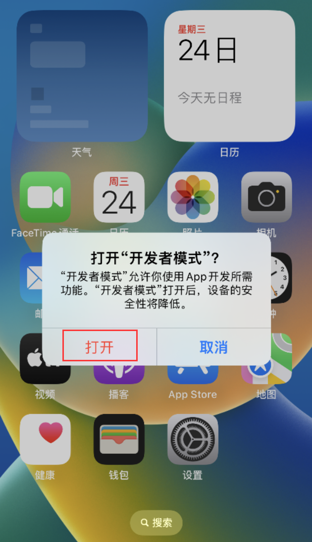 灵川苹果手机维修分享如何打开开发者模式 