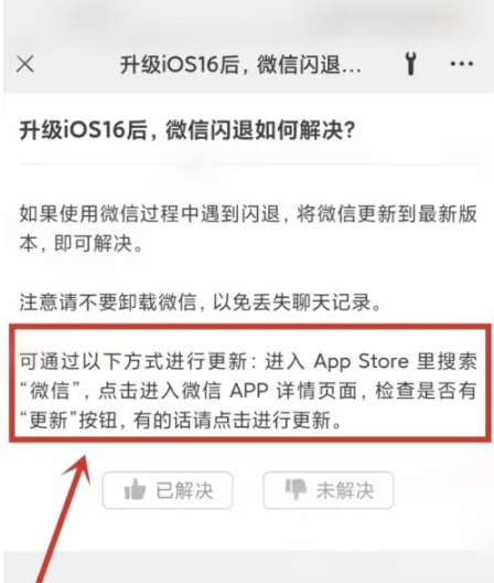 灵川苹果手机维修分享升级iOS 16.0.2后微信闪退解决办法 