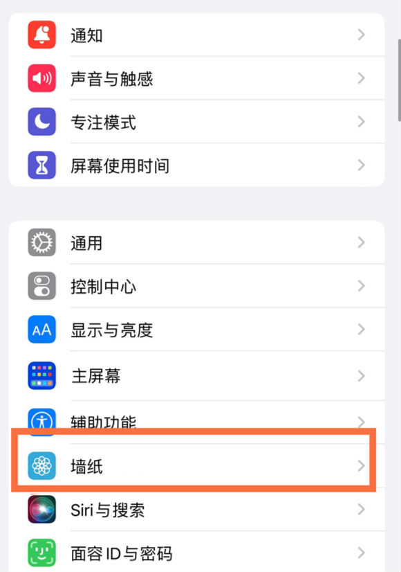 灵川苹果14维修分享iPhone 14壁纸设置教程 