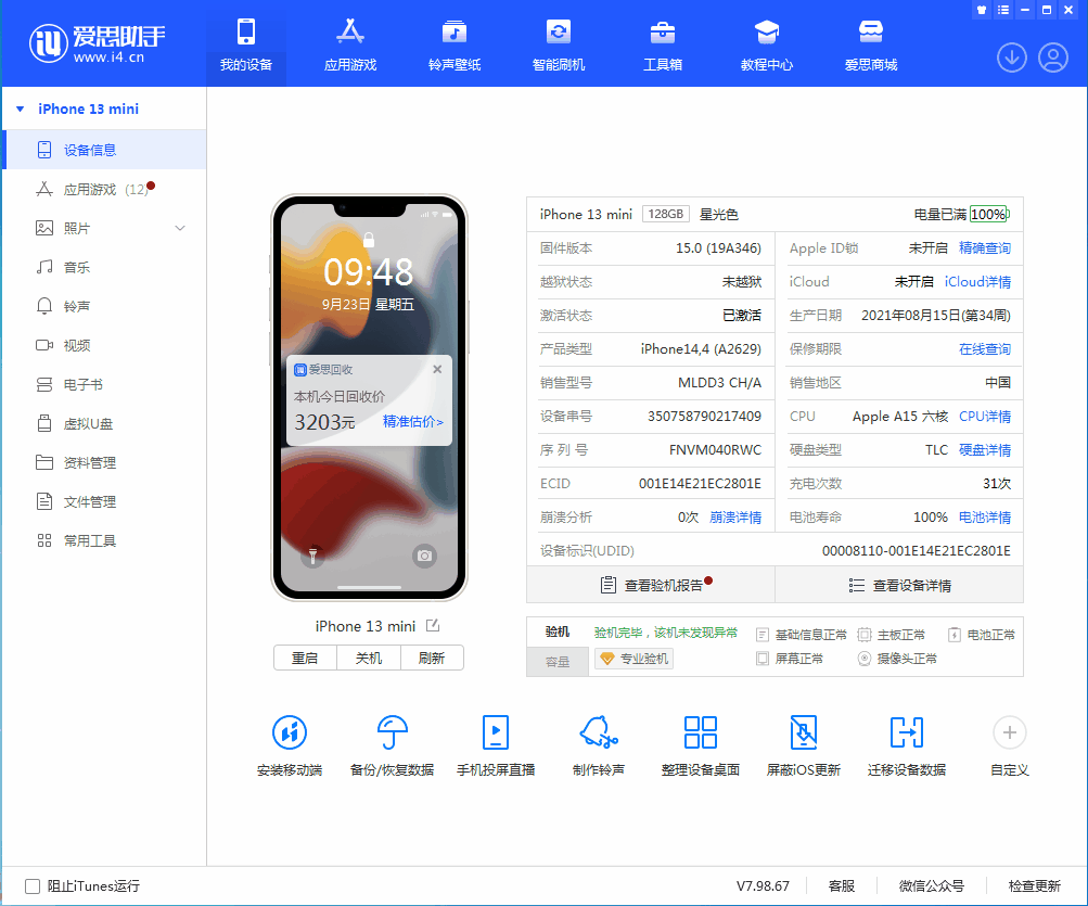 灵川苹果手机维修分享iOS 16.0.2值得升级吗 