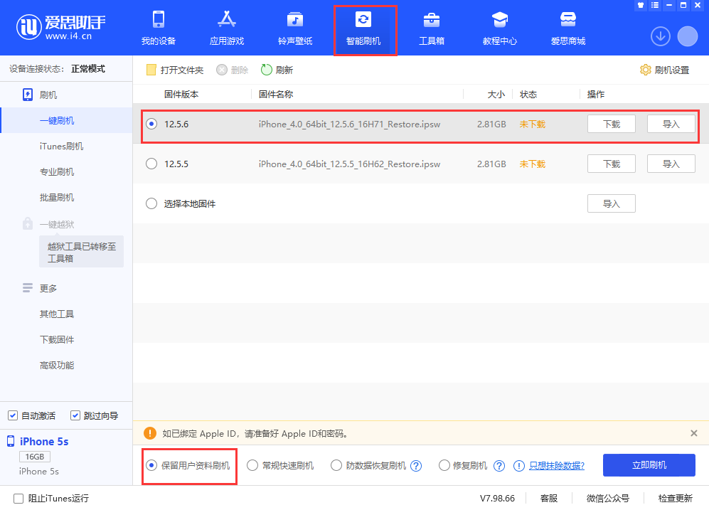 灵川苹果手机维修分享iPhone 5S、6等旧机型有必要升iOS 12.5.6吗 