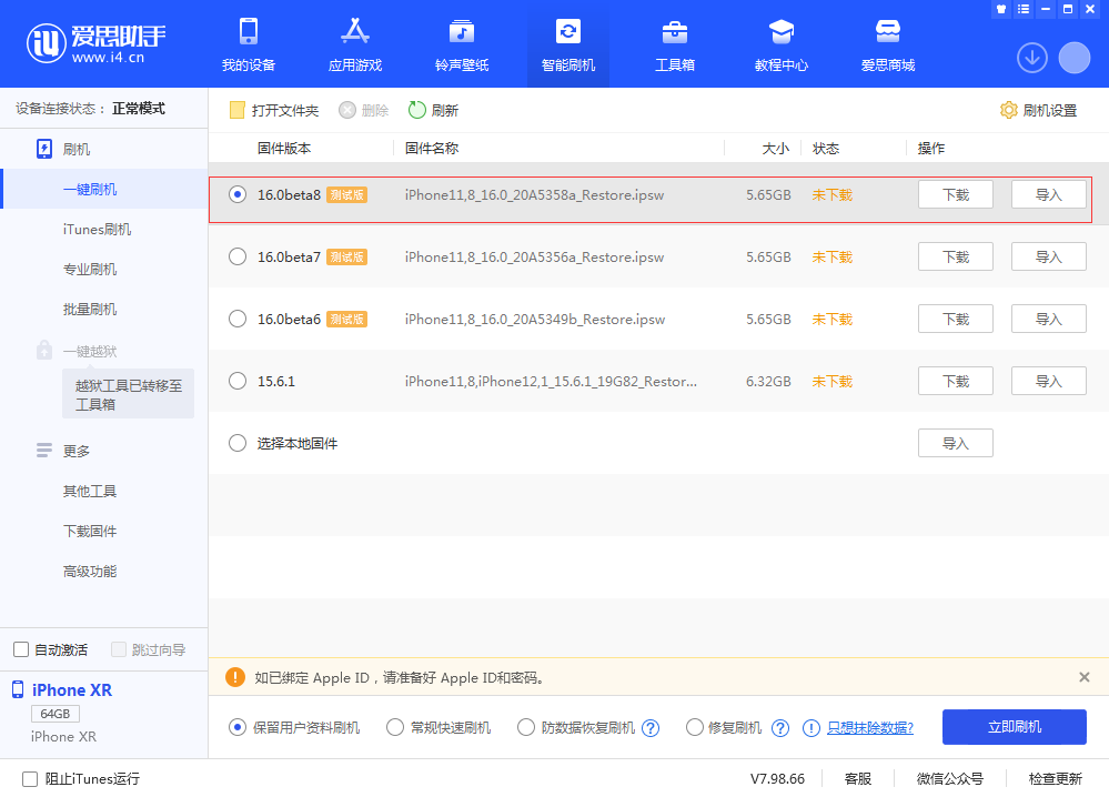 灵川苹果手机维修分享iOS 16 Beta 8更新内容及升级方法 