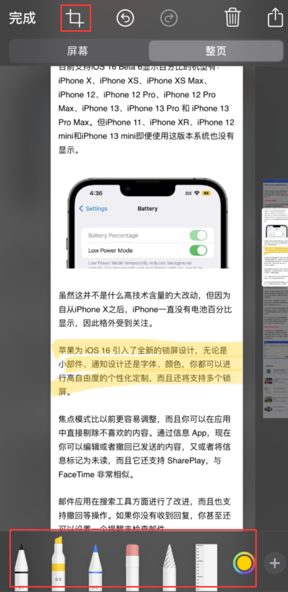 灵川苹果手机维修分享小技巧：在 iPhone 上给截屏图片做标记 