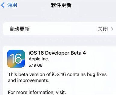 灵川苹果手机维修分享iOS16 Beta4 更新内容及升级建议 