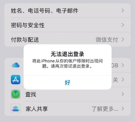 灵川苹果手机维修分享iOS 16.0无法退出Apple ID的问题解决了 