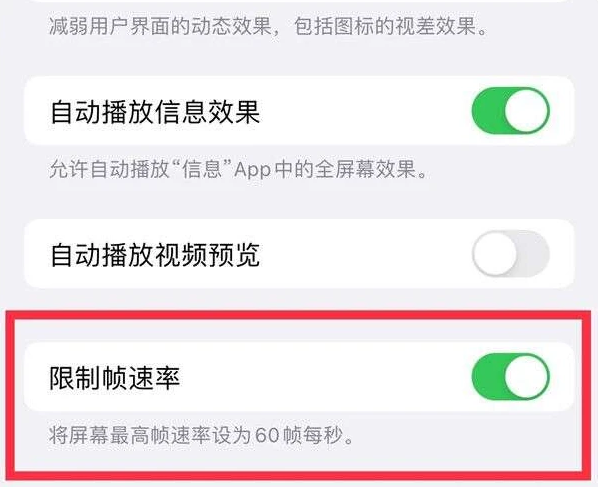 灵川苹果13维修分享iPhone13 Pro高刷是否可以手动控制 