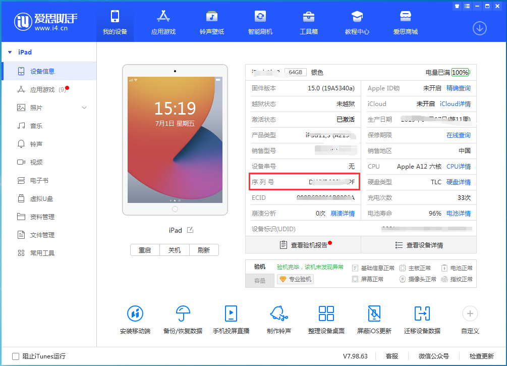 灵川苹果手机维修分享iPhone设备如何查询序列号 