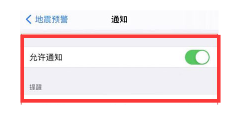 灵川苹果13维修分享iPhone13如何开启地震预警 