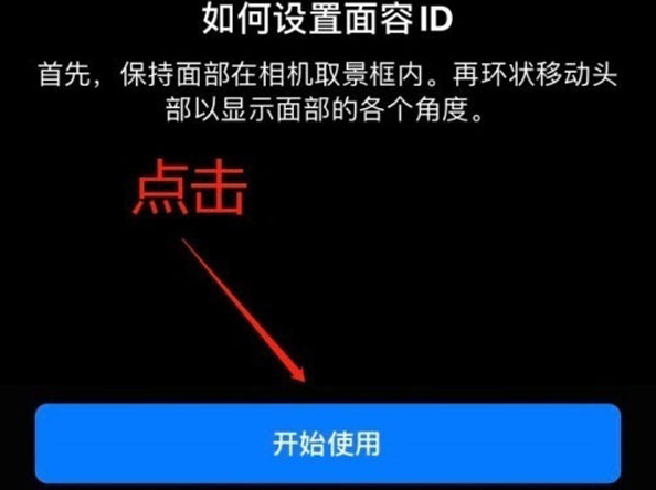 灵川苹果13维修分享iPhone 13可以录入几个面容ID 