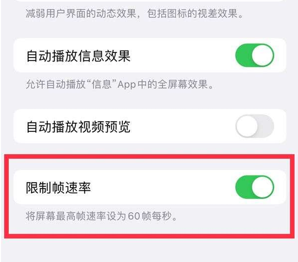 灵川苹果13维修分享iPhone13 Pro高刷设置方法 